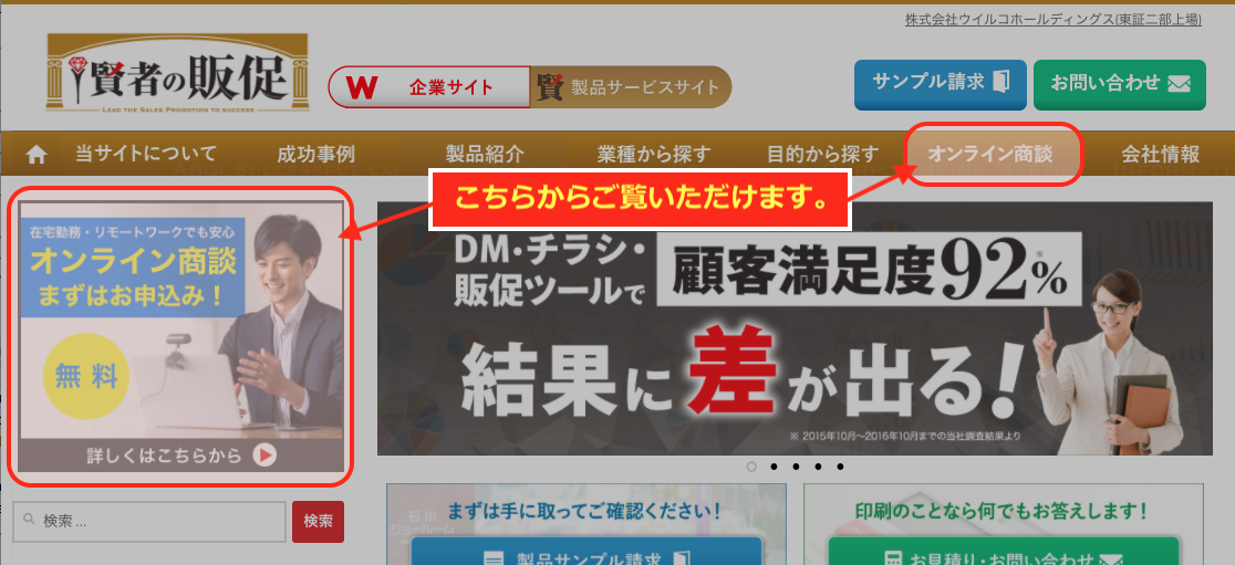 オンライン商談ページ入り口はナビゲーションメニューからご覧いただけます