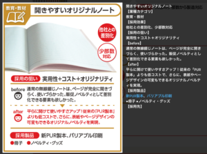 開きやすいオリジナルノート