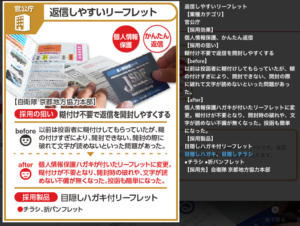 返信しやすいリーフレット