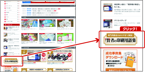 賢者の印刷用語集リニューアル