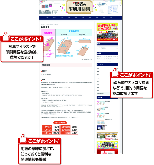 賢者の印刷用語集リニューアル2