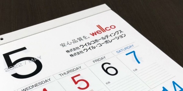 社名入りカレンダー1