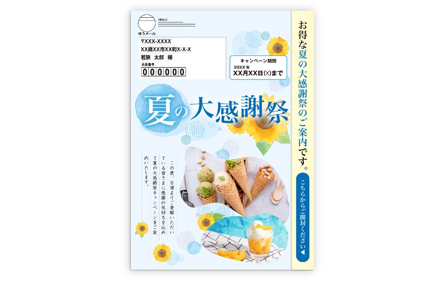 OPP袋を使わない紙だけの封筒一体型DMに切り替えてスマートに