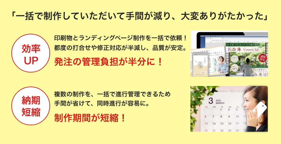 一括で制作していただいて手間が減り、大変ありがたかった