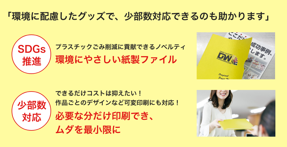 脱プラスチックにつながるし、環境に配慮した企業であることを印象づけることができるのが良い