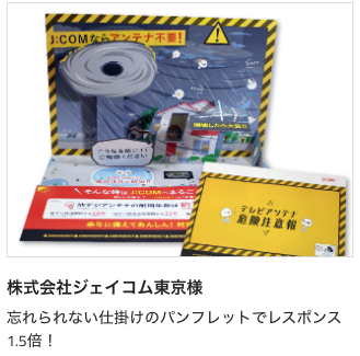 【成功事例追加】ジェイコム東京様