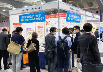 イベントツール2022出展時1