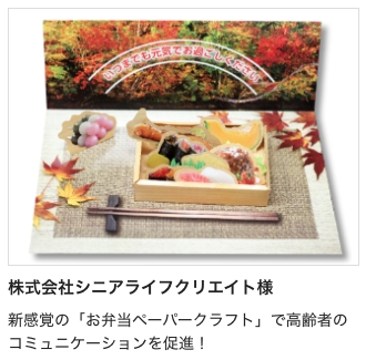 【成功事例追加】株式会社シニアライフクリエイト様