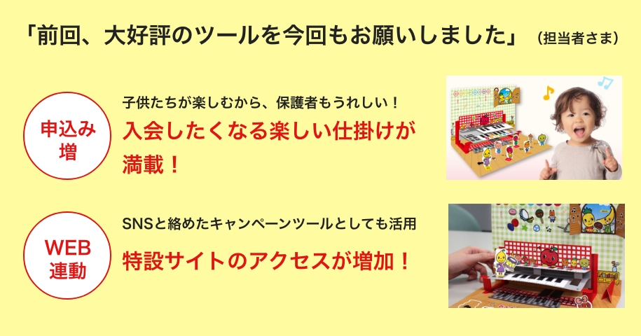 前回大好評で採用第二弾!楽しく遊んでSNSキャンペーンも盛り上がる!