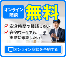 オンライン商談を予約する