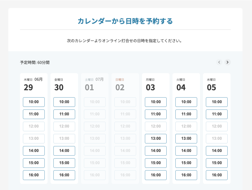 オンライン商談予約フォーム