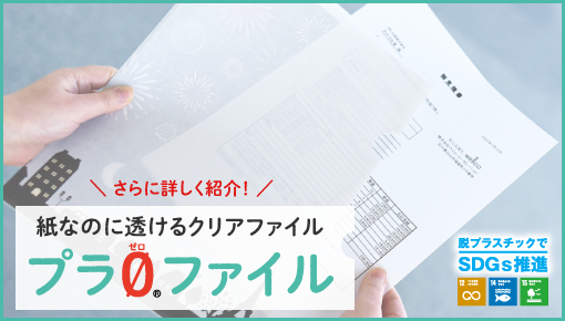 プラゼロファイルLPバナー