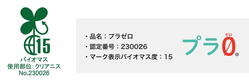 バイオマスマーク認証取得