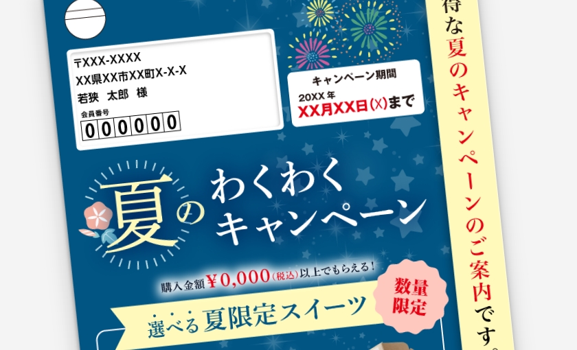 OPP封筒が不要な封筒一体型DMイメージ