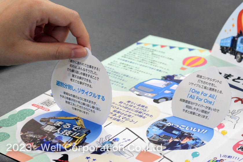 各部署の紹介が、紙面をめくると現れる！面白くて思わず注目