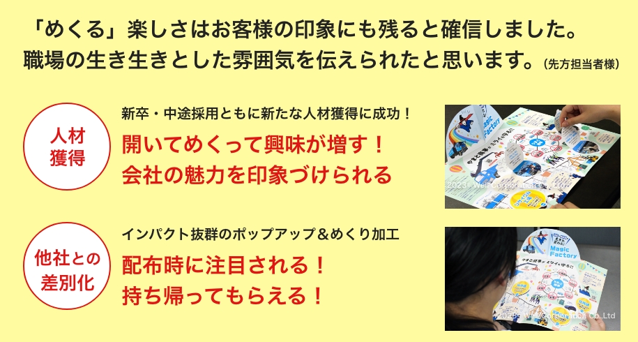 職場の生き生きとした雰囲気を伝えられたと思います