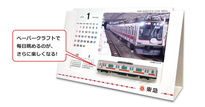 作って飾って眺めて楽しい!立体的な電車ペーパークラフト付き!