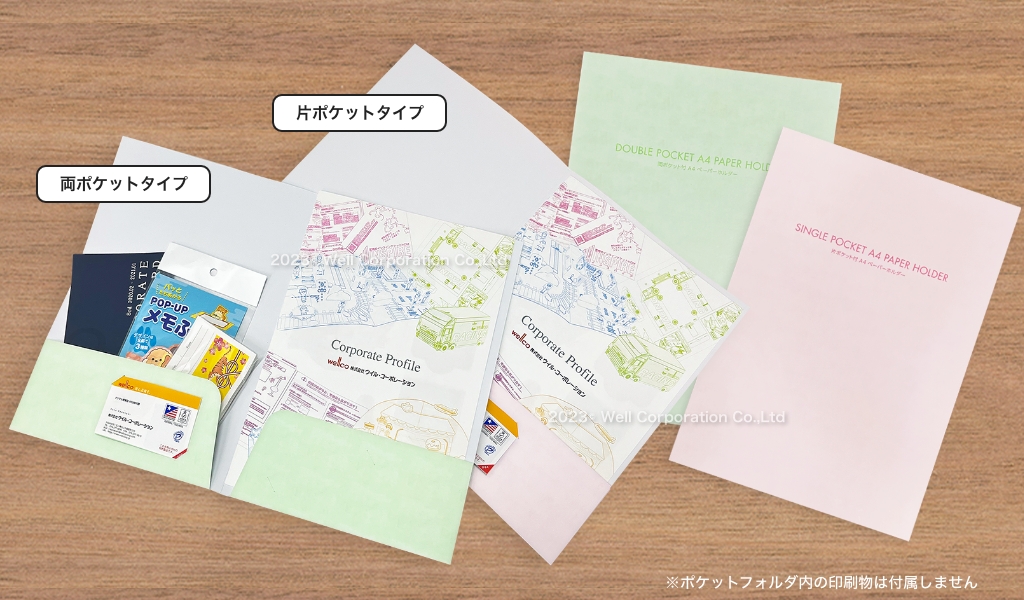 A4ポケットフォルダー紹介1