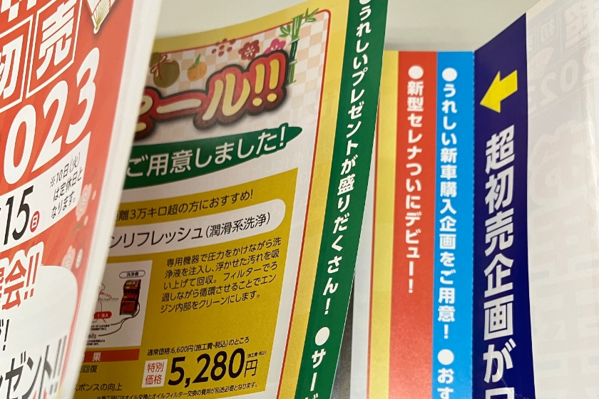 新型車PRなど多くの情報掲載に対応できる封筒一体型DM