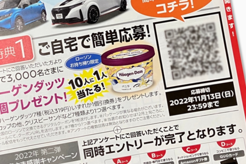 紙面にはオファーやQRコードも掲載し、来店を促す