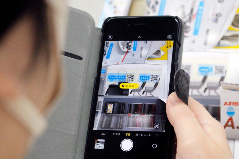 紙面内のQRコードから詳しい情報にアクセスできる