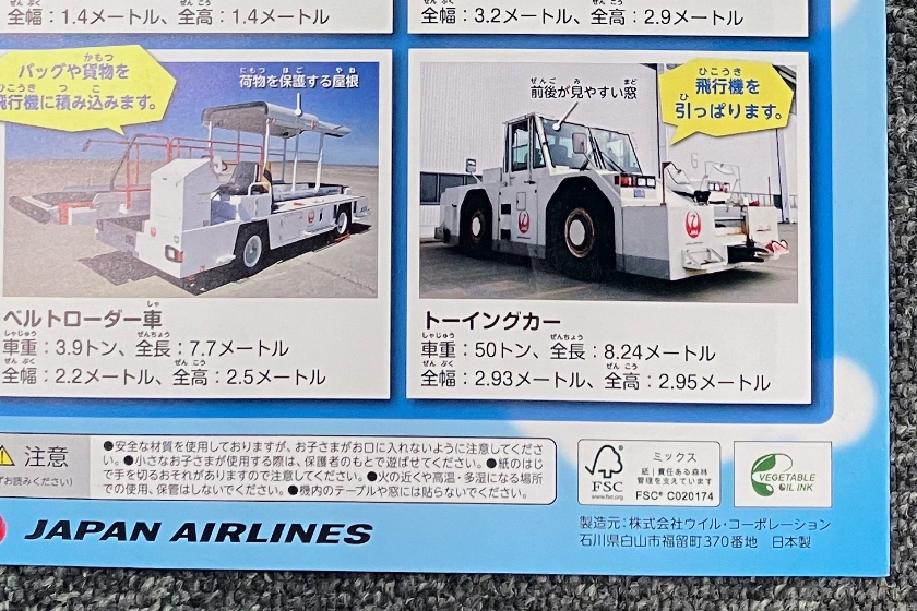 環境に配慮したFSC認証用紙やインキを使って印刷されている