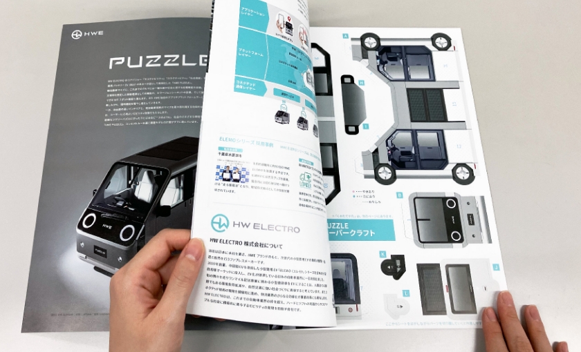 商品パンフレット冊子とペーパークラフトが一体になっているので配布もスムーズ