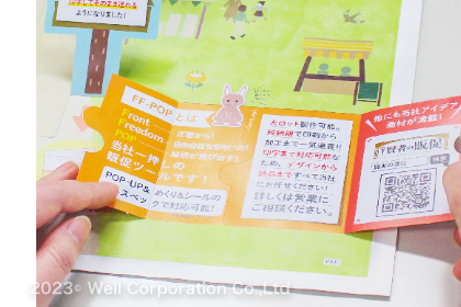 ”めくる”動きでイベント情報が伝わりやすい