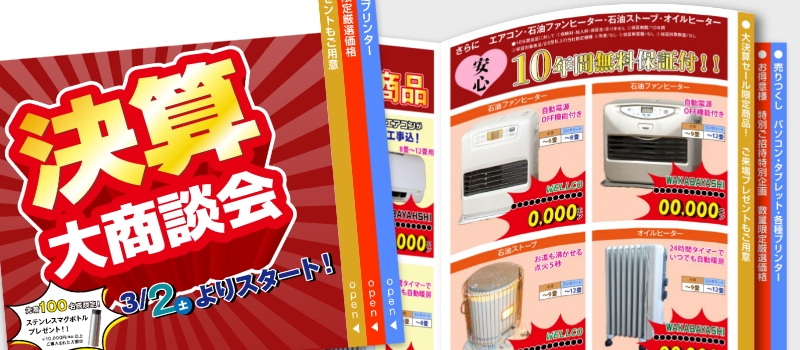 決算セールの告知に最適なインデックスDM