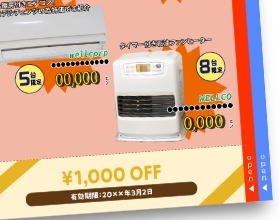 クーポンを付けて来店率アップ