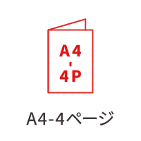 A4-4ページ