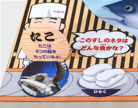 楽しく学べる知育要素