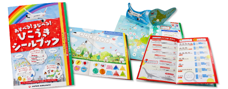 JAL様採用！顧客満足度を上げブランド価値を高めるシールブック