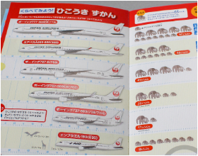 飛行機について学べる図鑑 