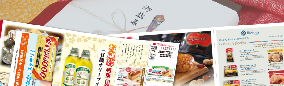 お歳暮商戦におすすめ！コスパ最強DMをご紹介