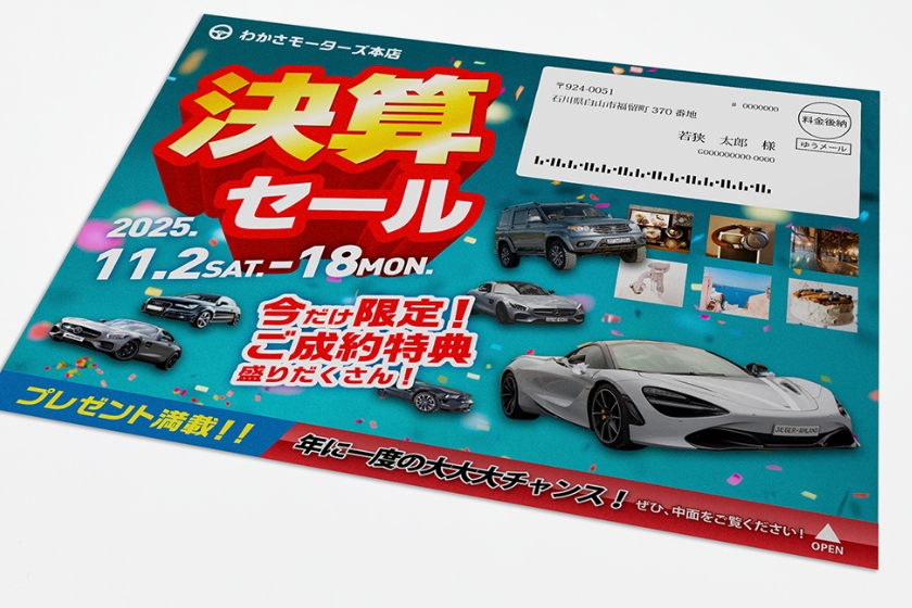 OPP袋が不要でチラシ封入も機械で行える圧着DM