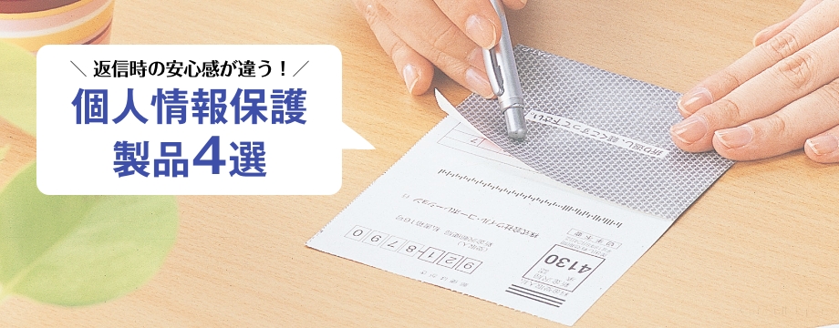お客様情報を守る個人情報保護製品4選