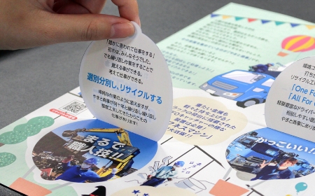 隠された内容をめくるワクワク感を演出！ついめくって読み込んでしまう仕掛け