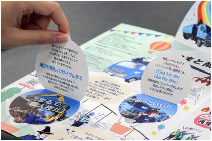 めくる動作でワクワク感を演出し、関心を集める