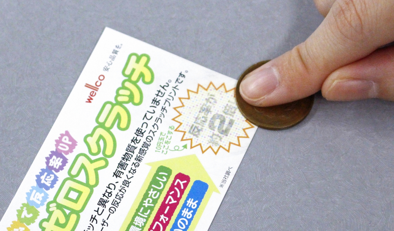 成功事例：スクラッチ付きクーポン