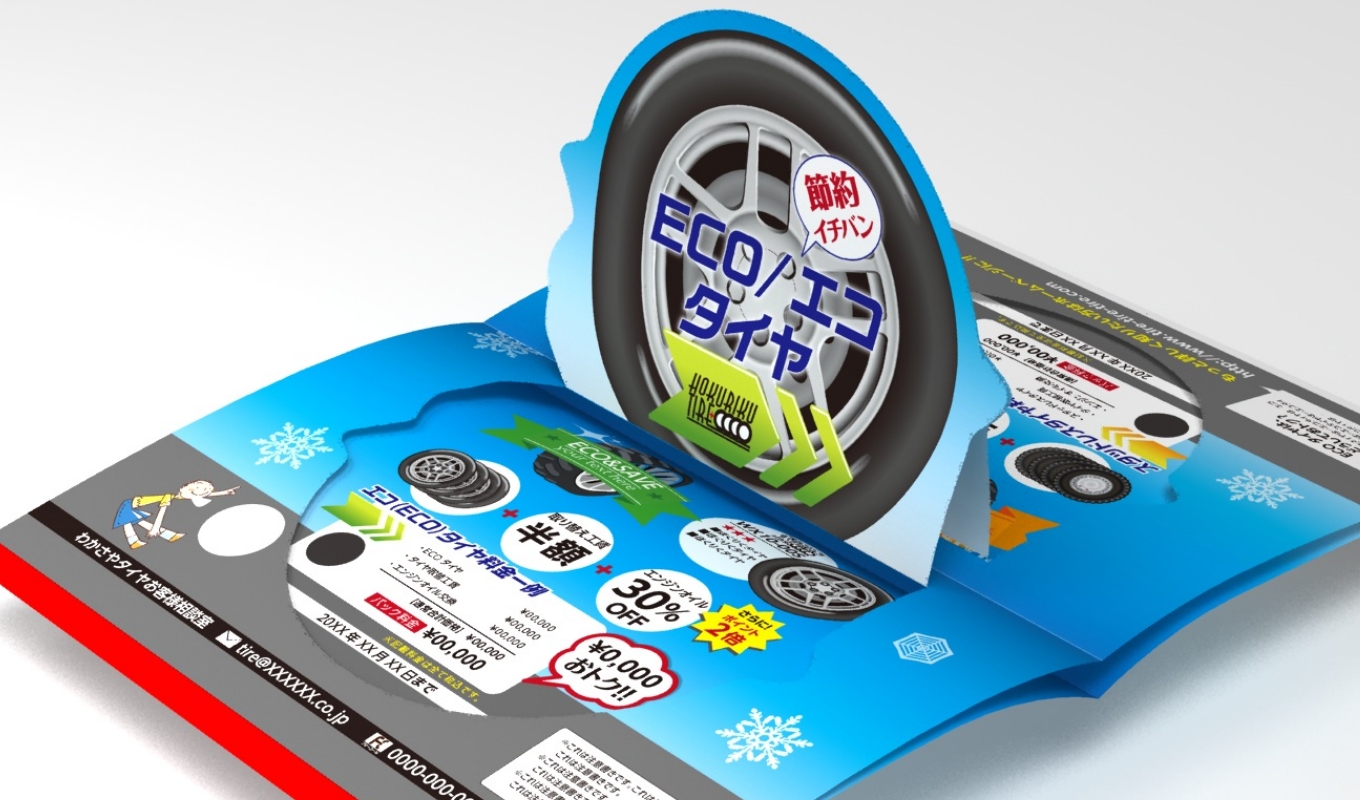 開封したくなるDMの工夫