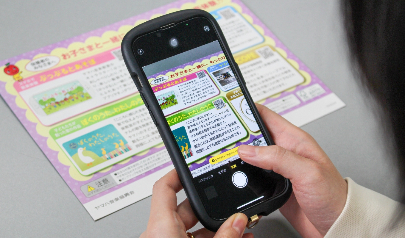 QRコードと連携