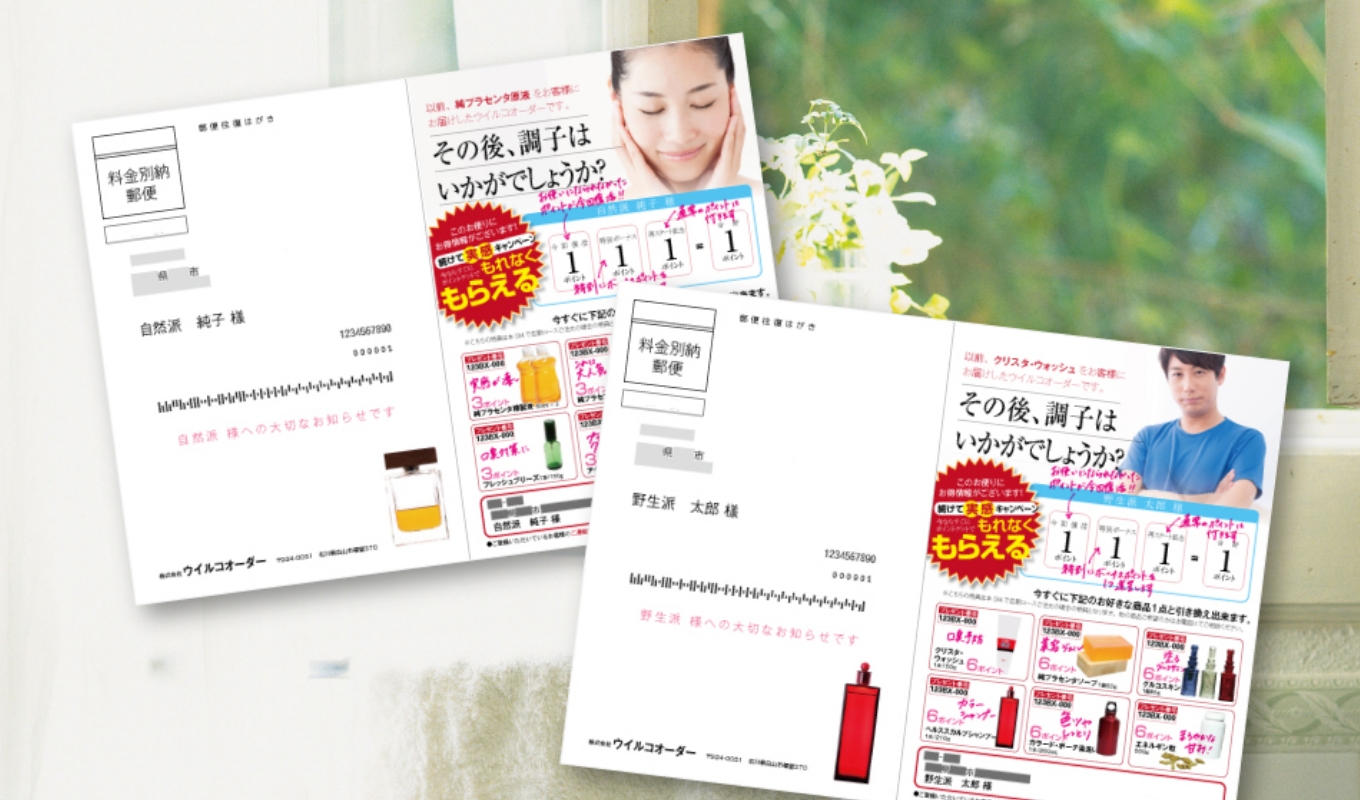 パーソナライズ印刷で顧客が反応しやすい情報を送付