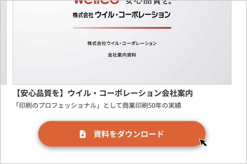 入力や申込は不要！クリックするだけで簡単ダウンロード