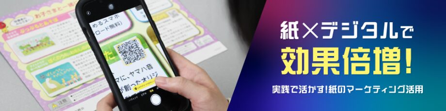 新着コラム「実践で活かす!紙を使った効果的な販促アイデア」