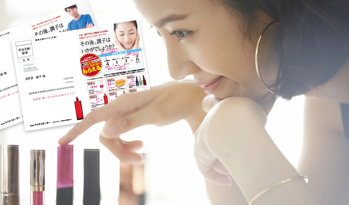 化粧品メーカーが印刷×パーソナライズで顧客体験を向上