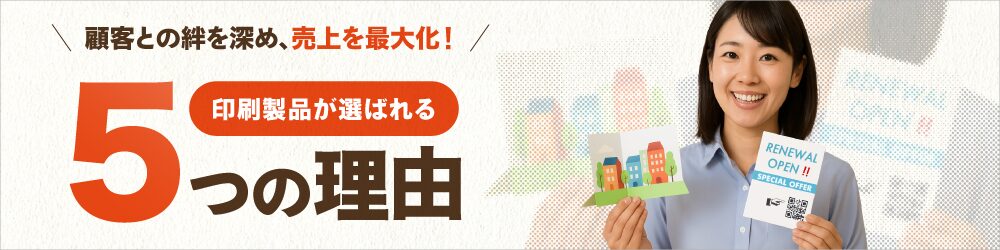 顧客との絆を深め売上を最大化