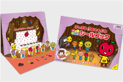ヤマハ音楽振興会様事例｜説明会配布用シールブック