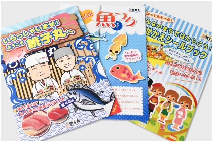 銚子丸様事例｜数種類のシールブックを来店配布ノベルティに