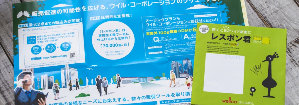 当社の人気商品「レスポン君」の特別キャンペーンを実施中